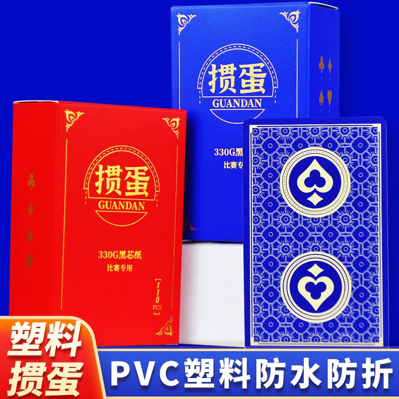 掼蛋专用扑克牌双副加长加厚高档贯蛋正品黑芯纸惯蛋游戏纸牌灌蛋