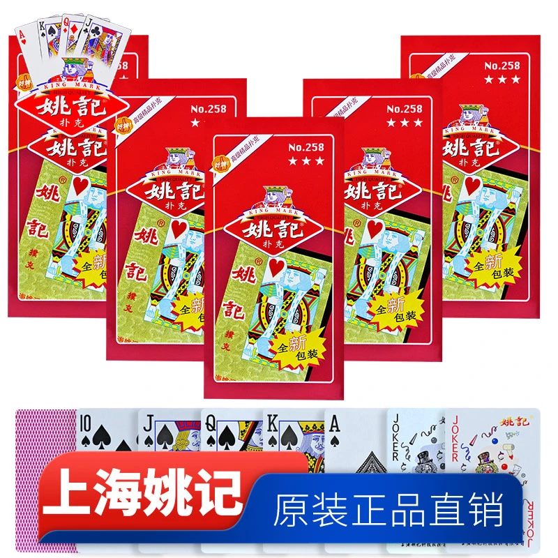 姚记扑克牌50副批发正品原厂朴克加厚加硬正宗纸牌便宜清仓258