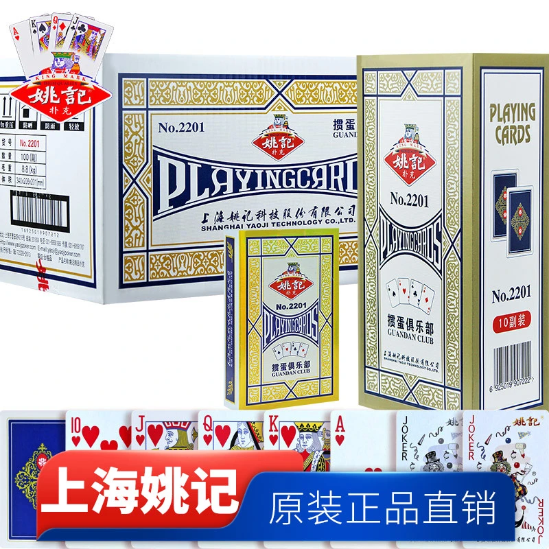 姚记掼蛋专用扑克牌整箱100副批发正品灌贯惯蛋长牌比赛纸牌2201