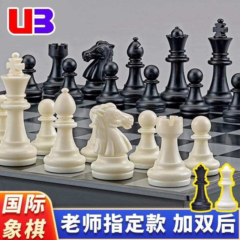 国际象棋UB小学生儿童初学者友邦高档大号棋子带磁性棋盘比赛专用