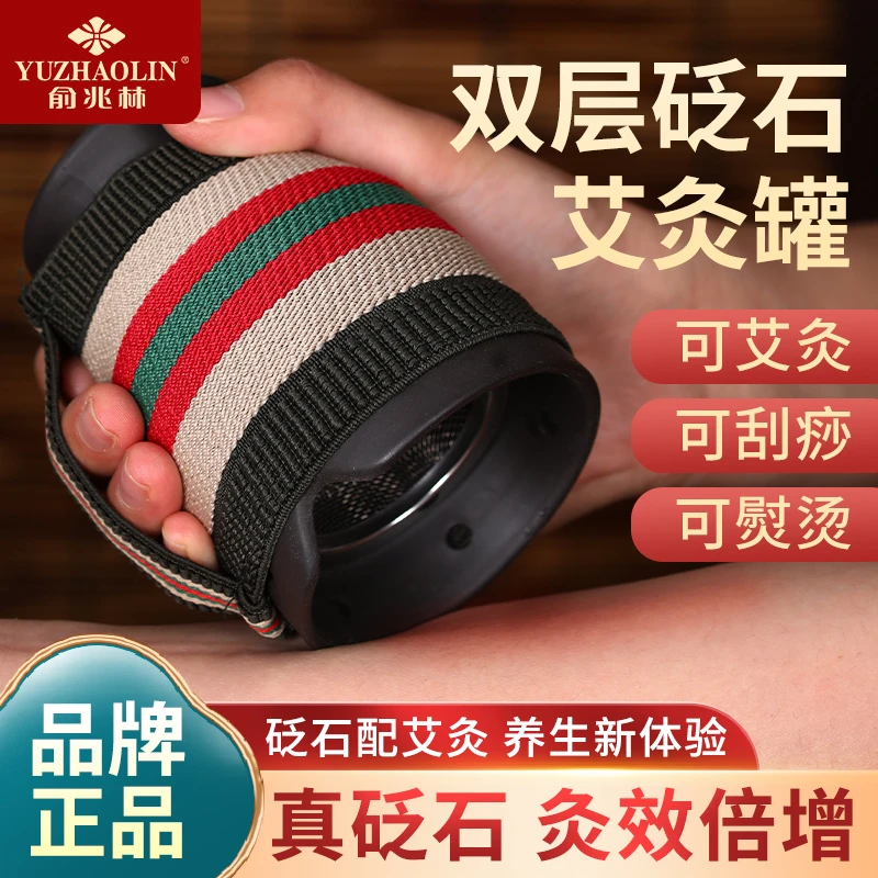 YUZHAOLIN/俞兆林砭石艾灸罐盒随身温灸家用刮痧杯艾灸馆专用器具
