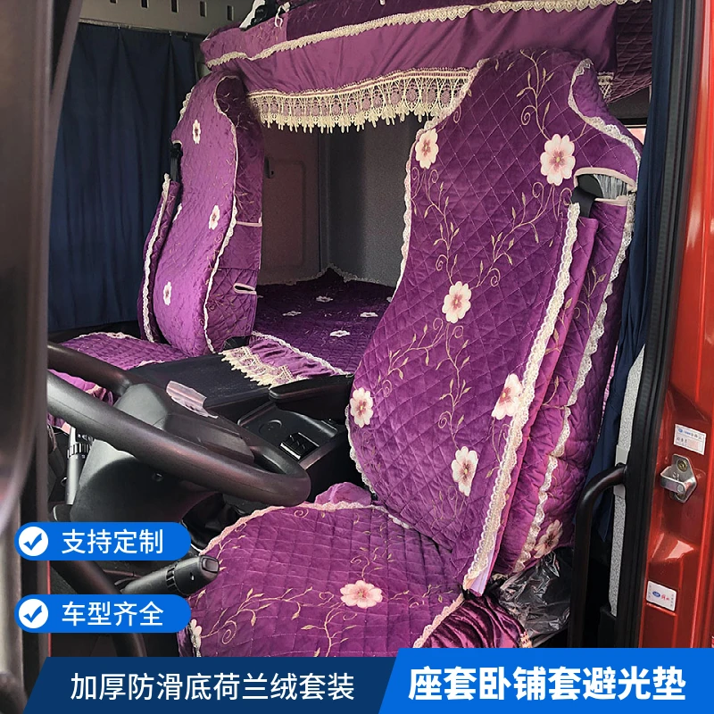 解放J6P全包座套避光垫德龙欧曼乘龙天龙汕德卡专用雪尼尔卧铺套