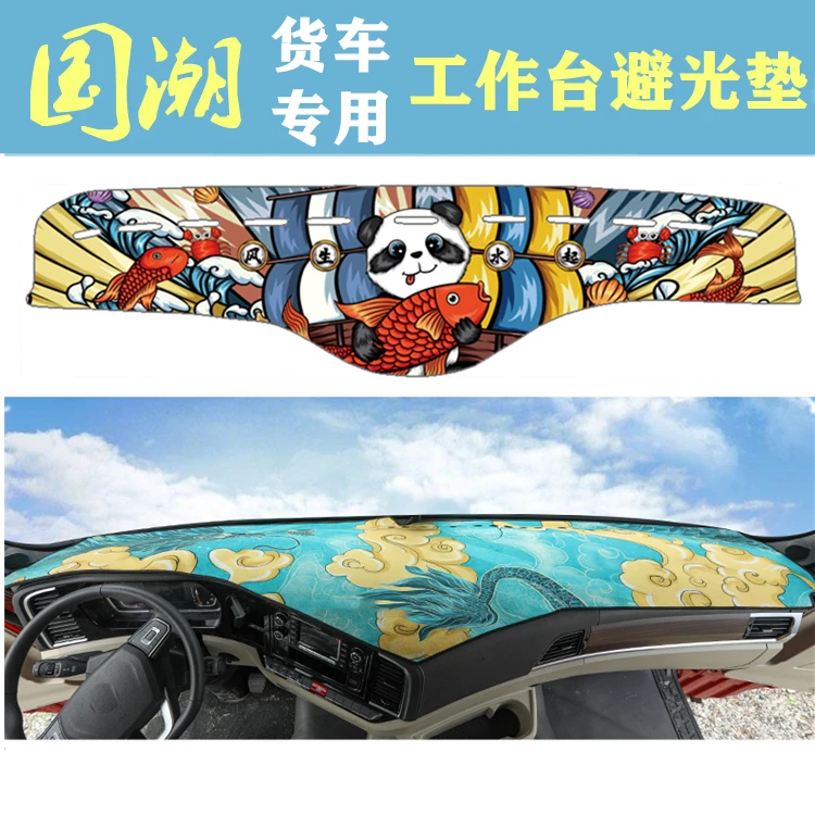 大货车卡通避光垫防晒解放J6P欧曼GTL德龙天龙豪沃汕德卡仪表台垫