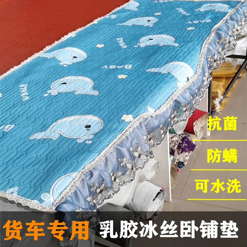 解放J6豪沃天龙汕德卡杰狮乘龙欧曼银河卧铺垫乳胶冰丝货车凉席垫