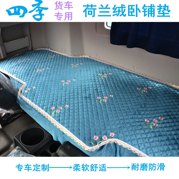 大货车四季卧铺垫解放J6PJH6德龙天龙豪沃专用荷兰绒后排睡觉床垫