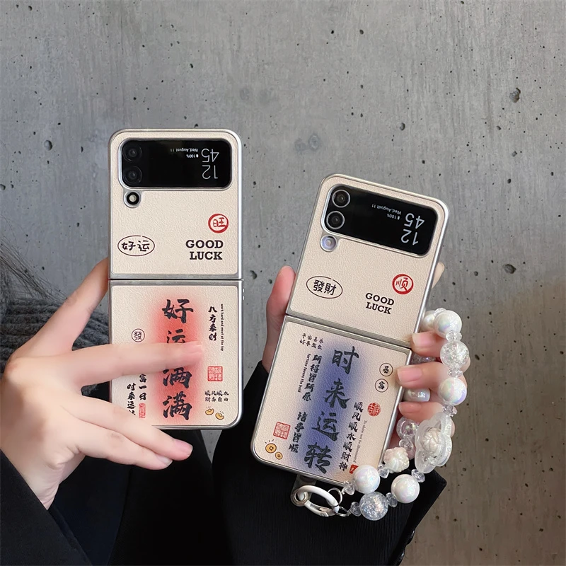 好运文字时来运转适用三星zflip6手机壳OPPO华为vivoxflip手链硬