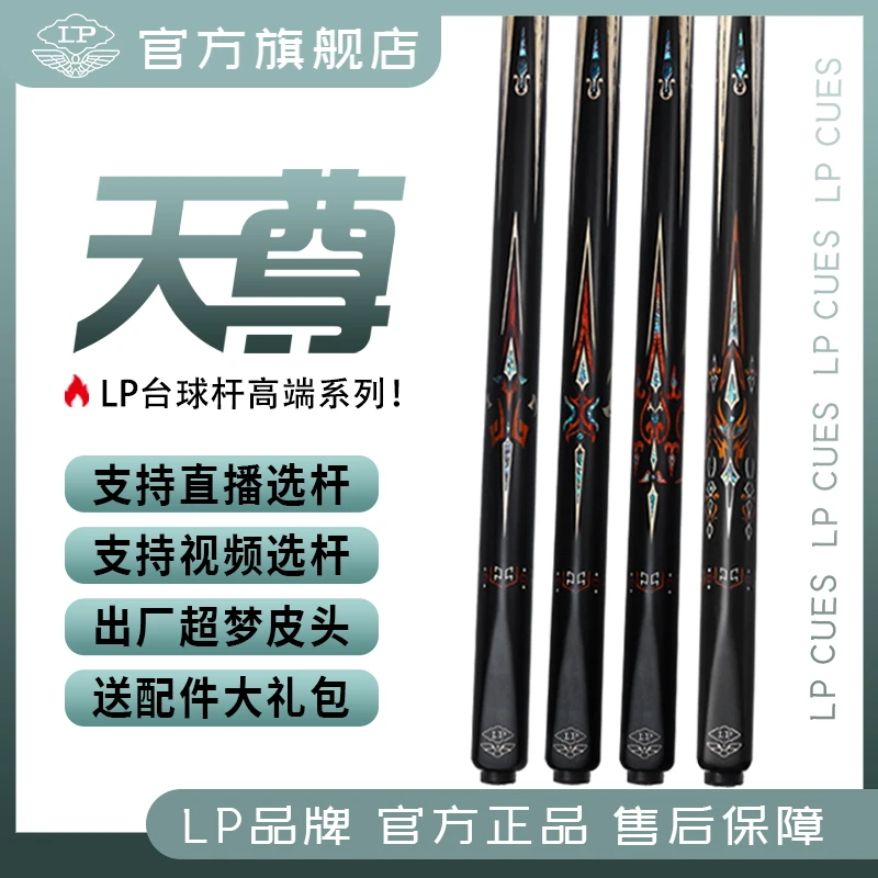 LP天尊职业级台球杆小头中式黑八通杆白蜡木黑檀雕刻比赛专业球杆
