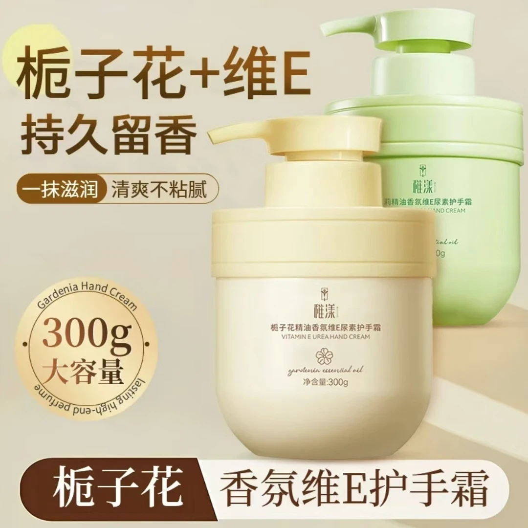 护手霜 一瓶栀子花精油香氛维E尿素护手霜保湿持久留香清爽护理
