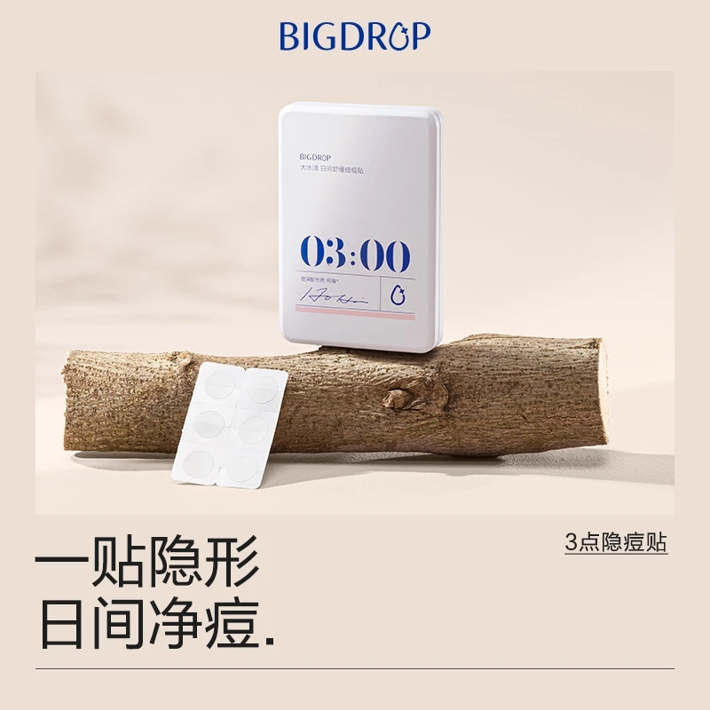大水滴3点隐痘贴熬夜舒缓日间祛痘积雪草净痘遮瑕上妆神器30贴/盒