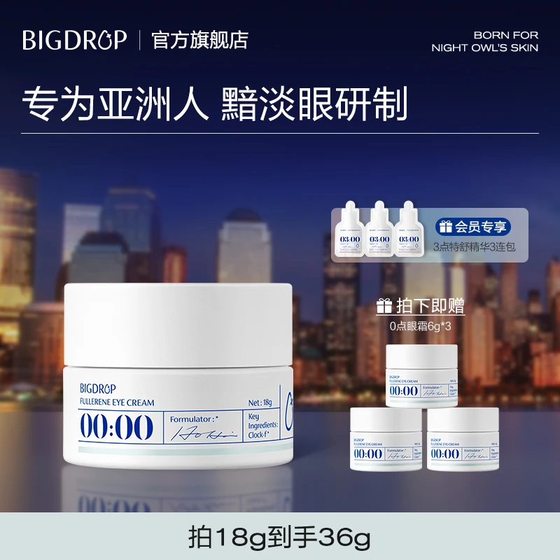 【官方自营】大水滴0点眼霜 改善细纹紧致抗皱保湿熬夜修护护肤