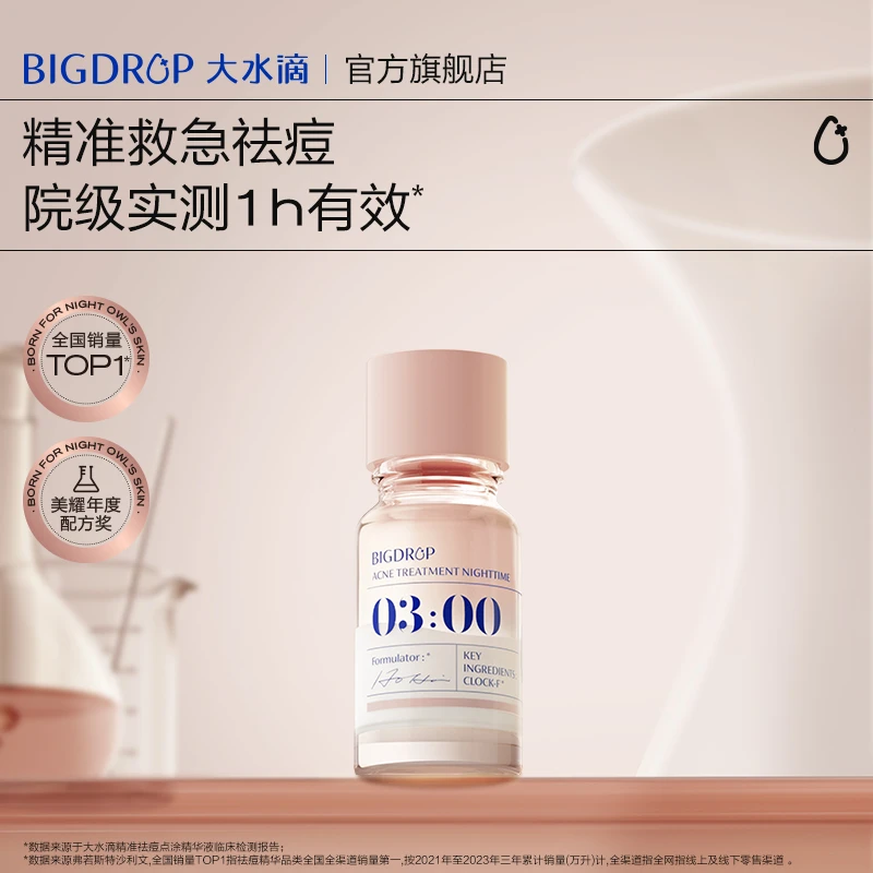 大水滴3点祛痘精华2.0淡化红印水杨酸疏通毛孔加速瘪痘