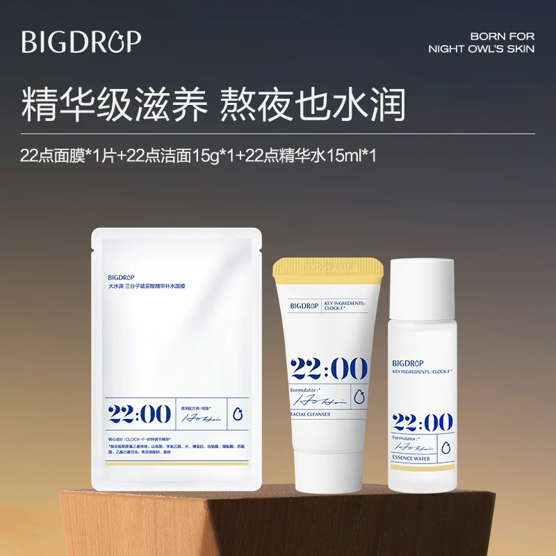 大水滴补水保湿组合平衡修护三分子面膜补水保湿熬夜修护