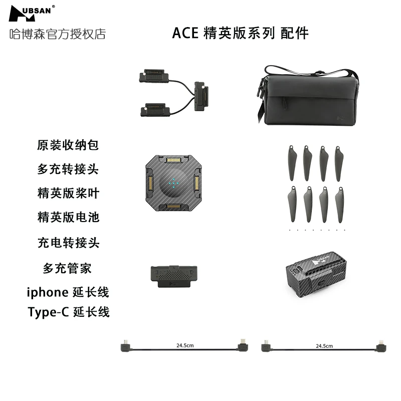HUBSAN/哈博森全新配件电池桨叶收纳包转接线4G模块通用原装黑色