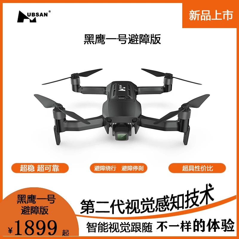 HUBSAN/哈博森黑鹰一号9公里稳定图传三轴云台4K超清摄像专业