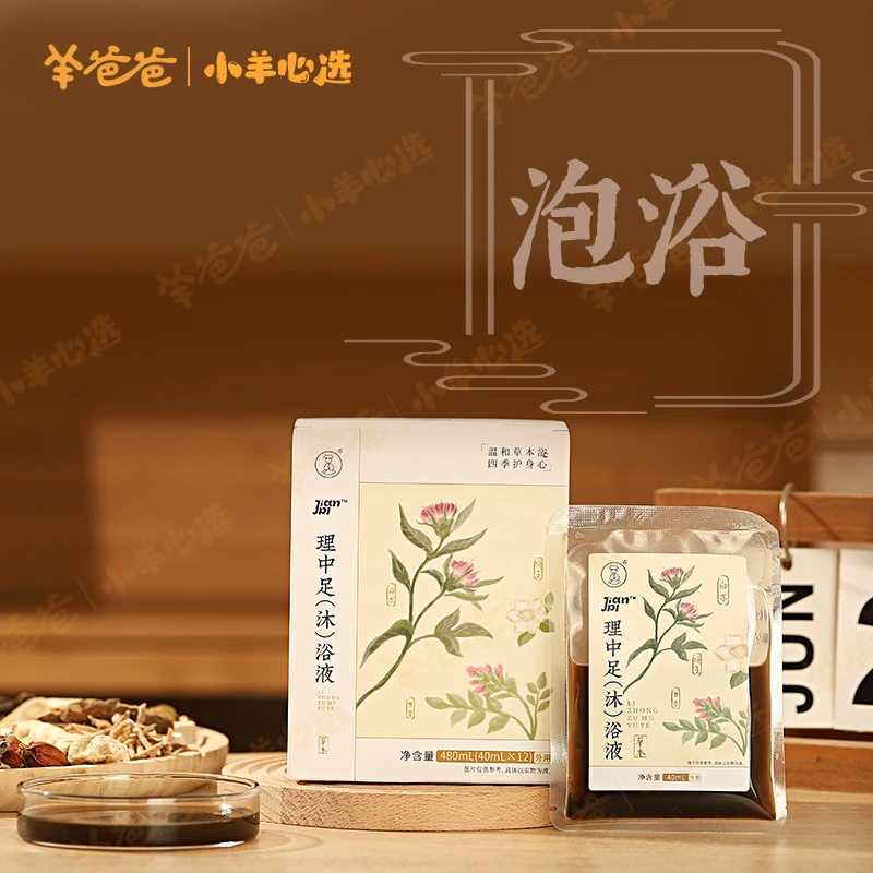 小羊心选理中足沐浴液 温和草本萃取原液老少皆宜