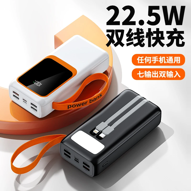 22.5w超级快充闪充50000毫安大容量充电宝移动电源自带两线通用款