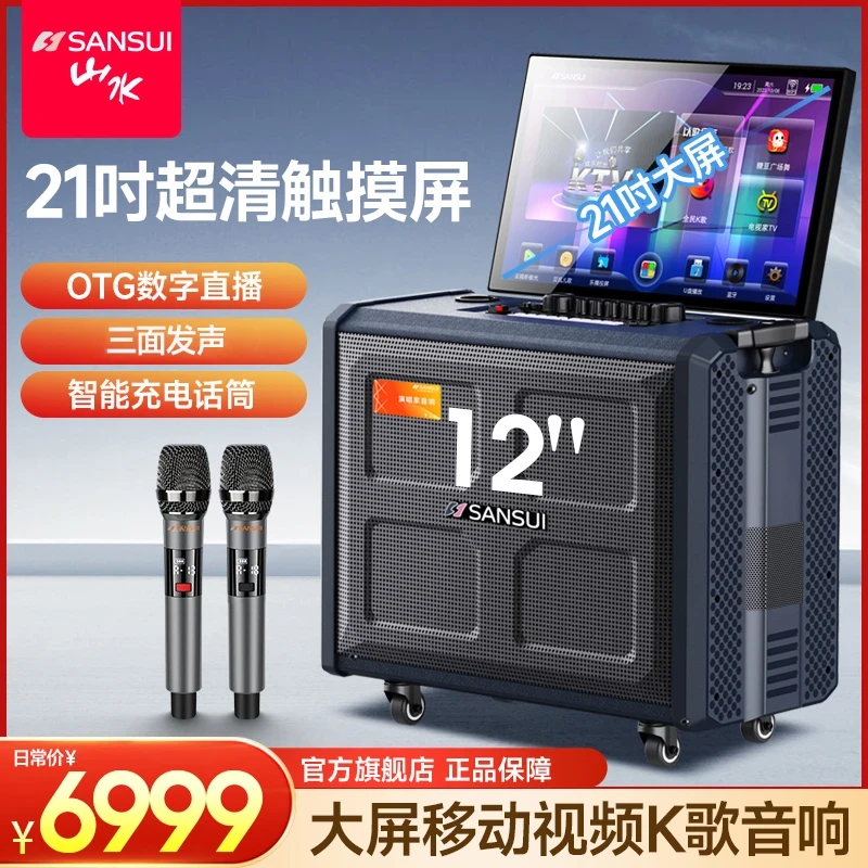 山水MD129户外音响21吋大屏点歌机带显示屏k歌声卡12吋大功率