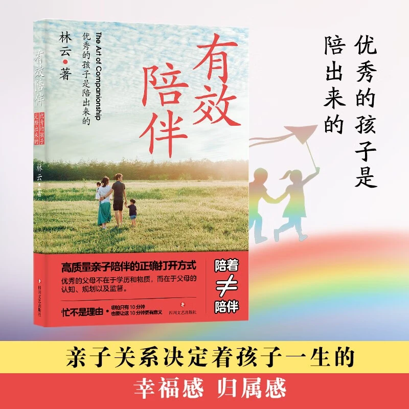 有效陪伴优秀的孩子是陪出来的育儿与家教书籍父母阅读的正版书籍