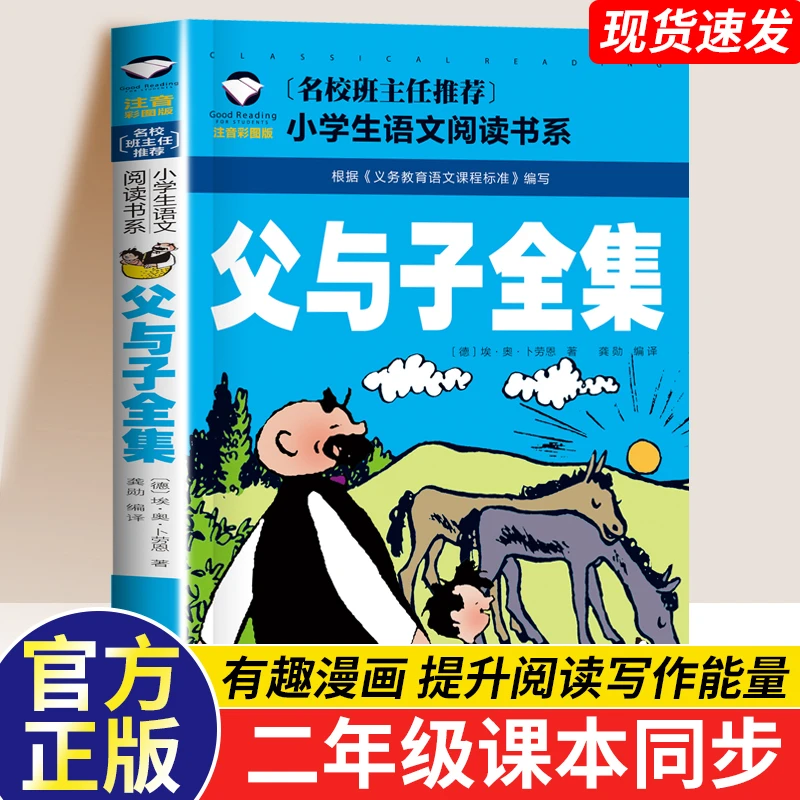 父与子漫画书全集正版注音小学一二年级课外书阅读看图写话故事书