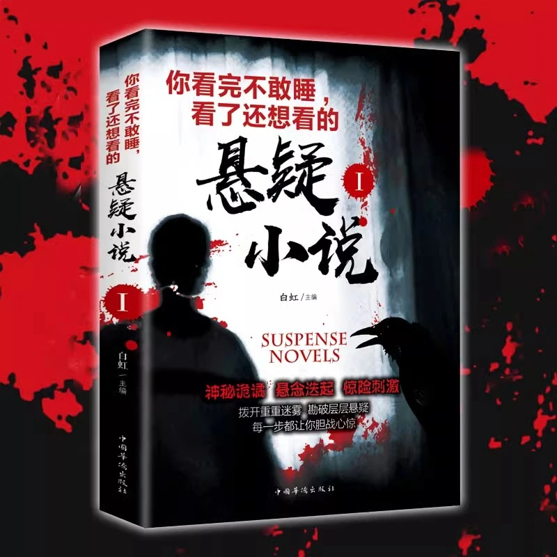 【犯罪惊悚】你看完不敢睡看了还想看的悬疑小说侦探推理恐怖鬼故事