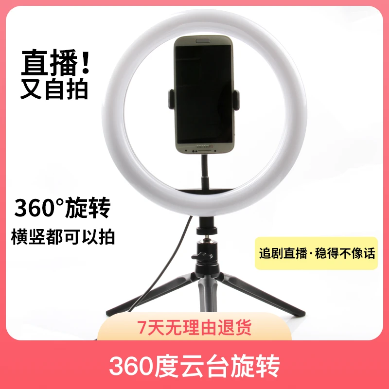 直播手机专用补光灯美颜补光灯护眼补光灯三脚架直播设备直播配件