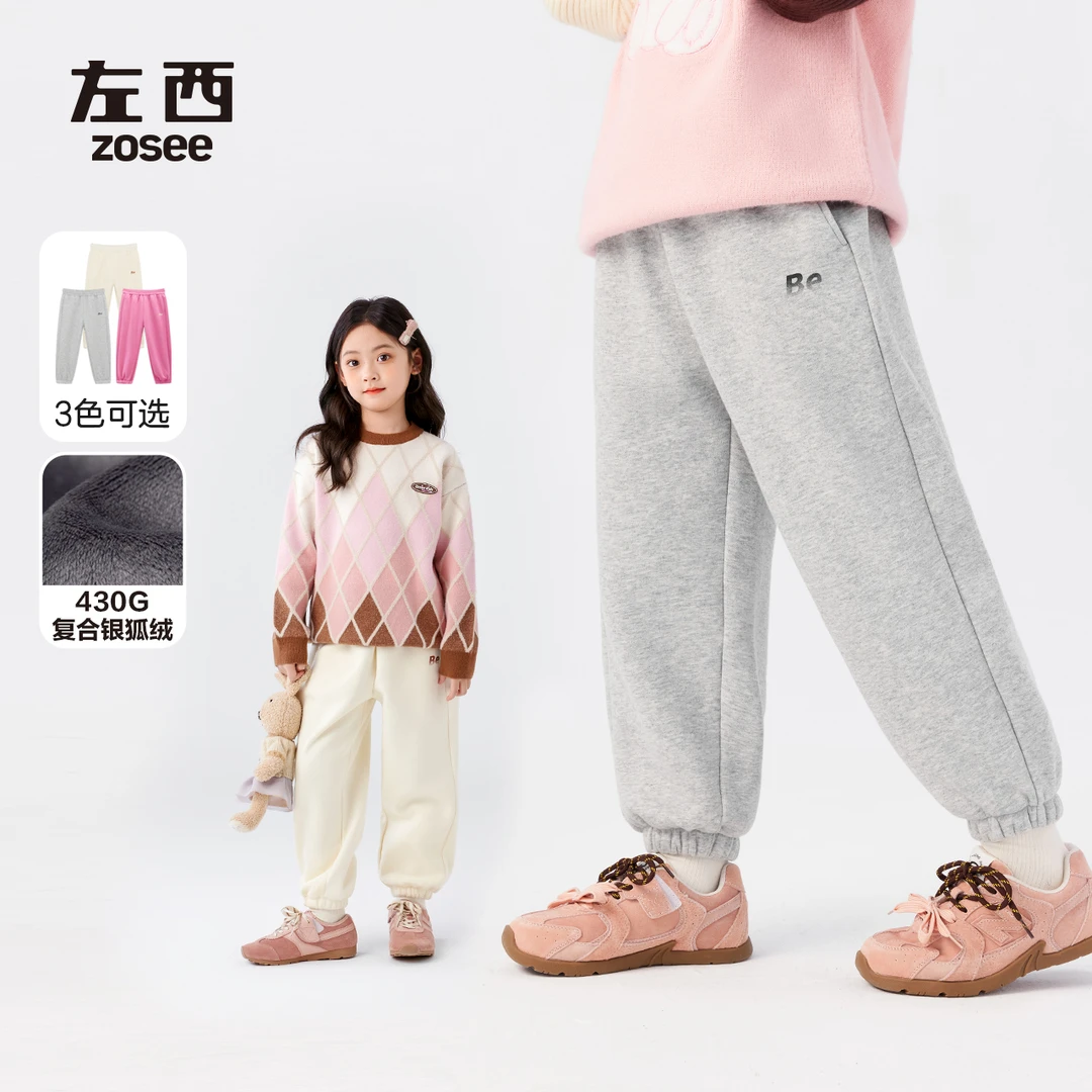 【年终清货】左西女童冬款多色款舒暖慢跑裤华棉复合银狐绒运动裤