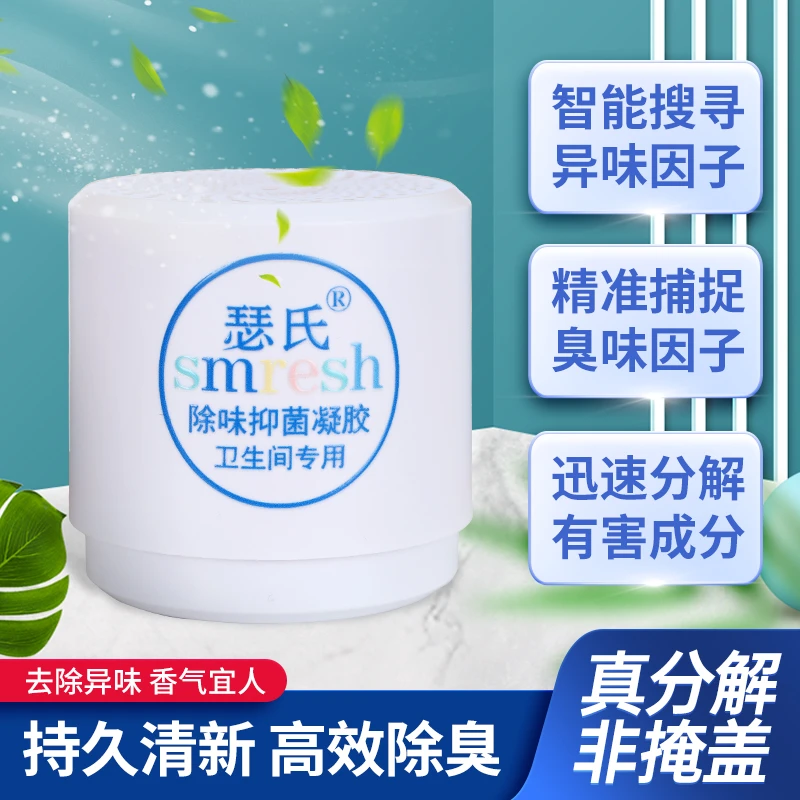 瑟氏卫生间厕所除味抑菌凝胶持久除味除臭分解除味果冻除味魔盒