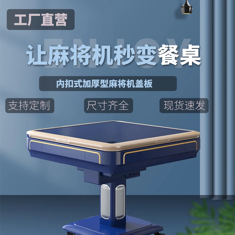 麻将机盖板内扣通用防烫加厚耐磨防水餐桌麻将桌面板木质正方清仓