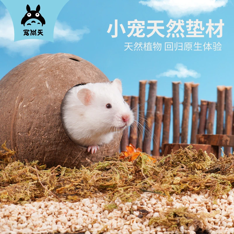 仓鼠金丝熊长毛熊消暑玉米芯垫料除臭造景垫材料四季通用笼子用品