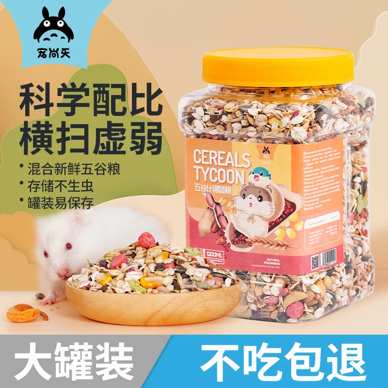宠尚天仓鼠粮食五谷营养主粮金丝熊饲料花枝鼠自配食物用品大全套