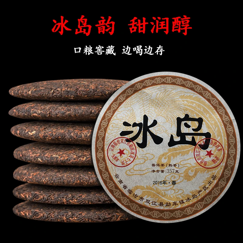 云南冰岛普洱老熟茶醇厚七子饼茶头春熟普357g陈香口粮茶叶耐泡