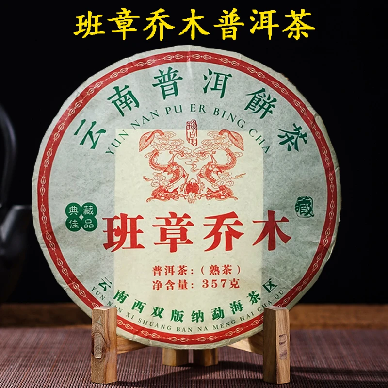 正宗云南普洱茶熟茶勐海班章乔木七子饼熟普润滑陈香口粮茶357g