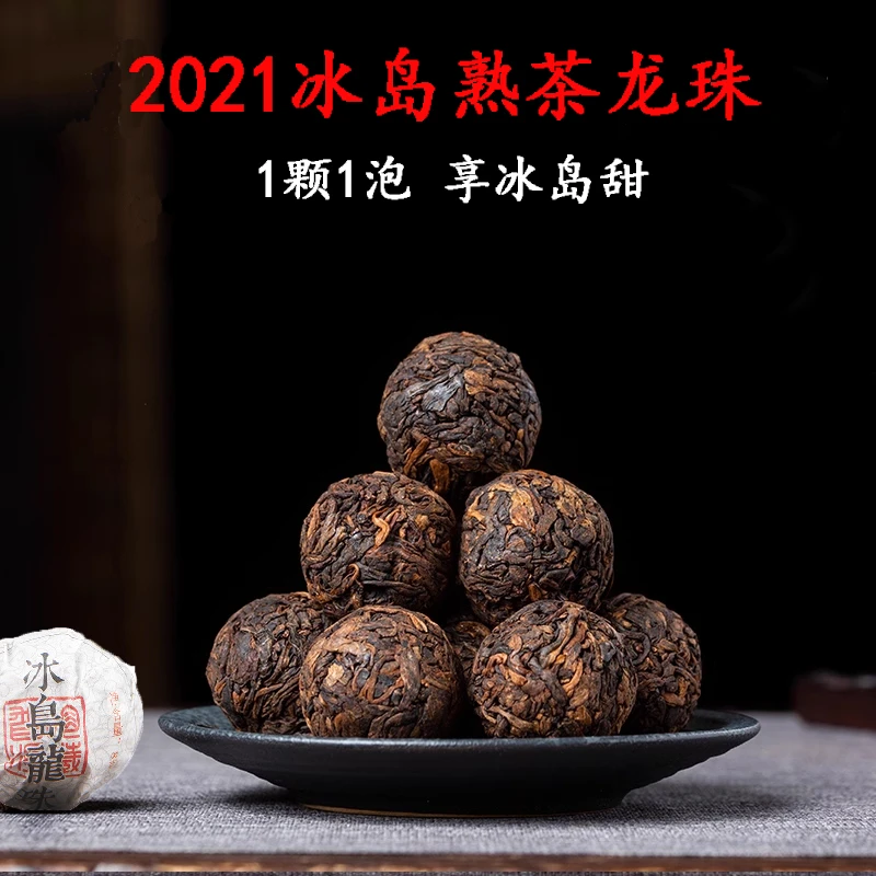 冰岛普洱熟茶手工龙珠8克/颗云南临沧熟茶古树陈香熟普小沱茶陈香