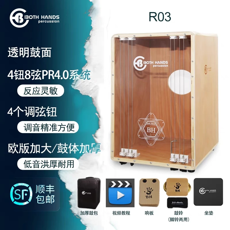 BH双手箱鼓透明加大箱体