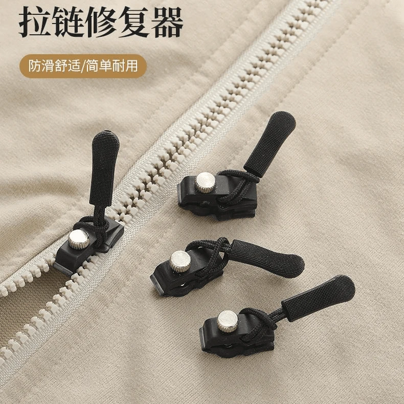 拉链修复器可拆卸拉链头箱包外套衣服鞋靴家用免工具替换拉链锁头