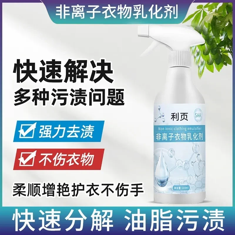非离子衣物乳化剂去去渍去霉增艳增白留香不留痕涤剂白色快速