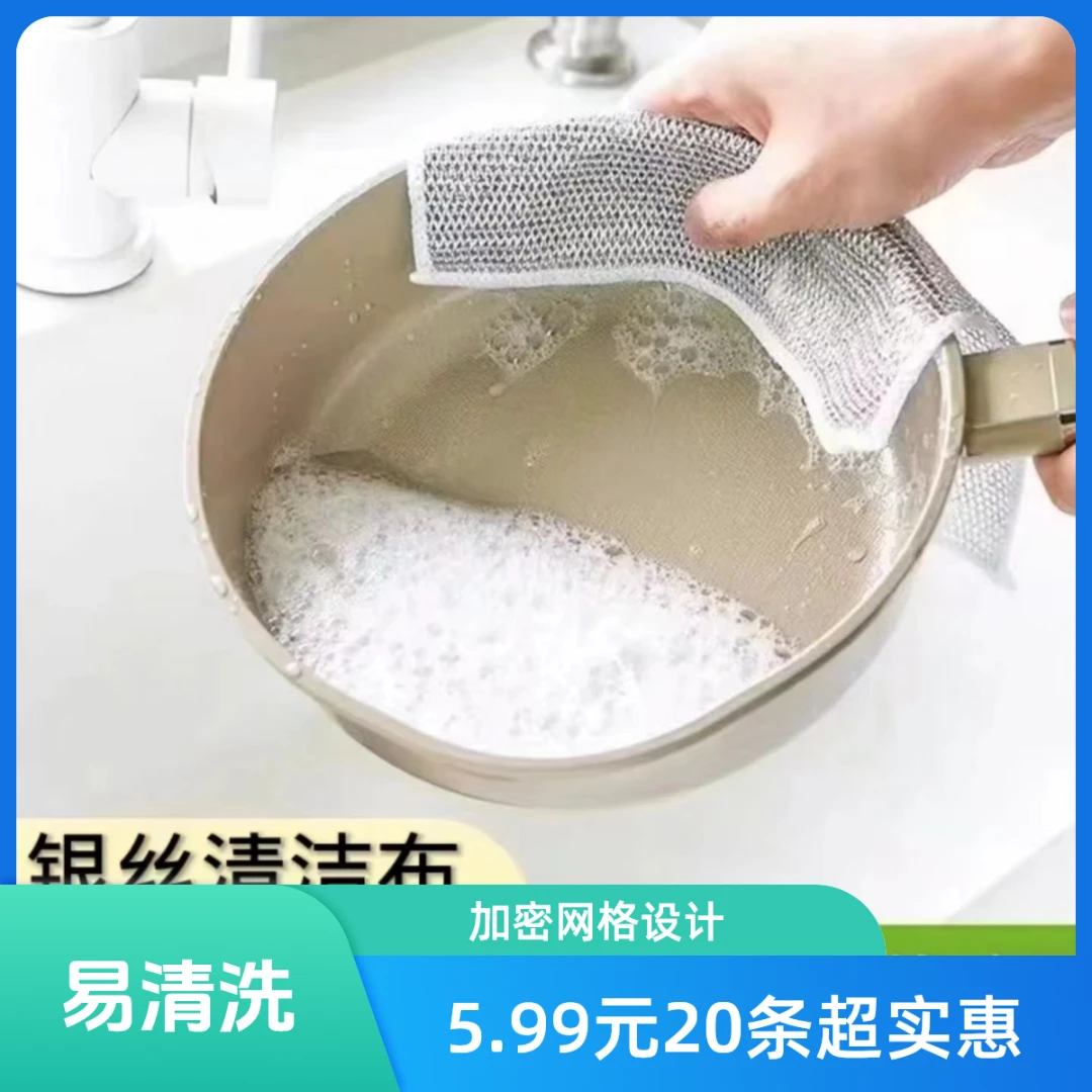 银丝不沾油抹布家用厨房灶台洗碗刷锅清洁抹布