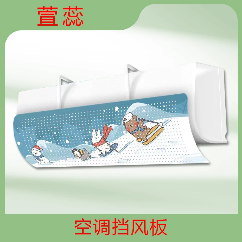空调挡风板防直吹冷气出风口档挡板月子遮导风罩壁挂式通用免安装