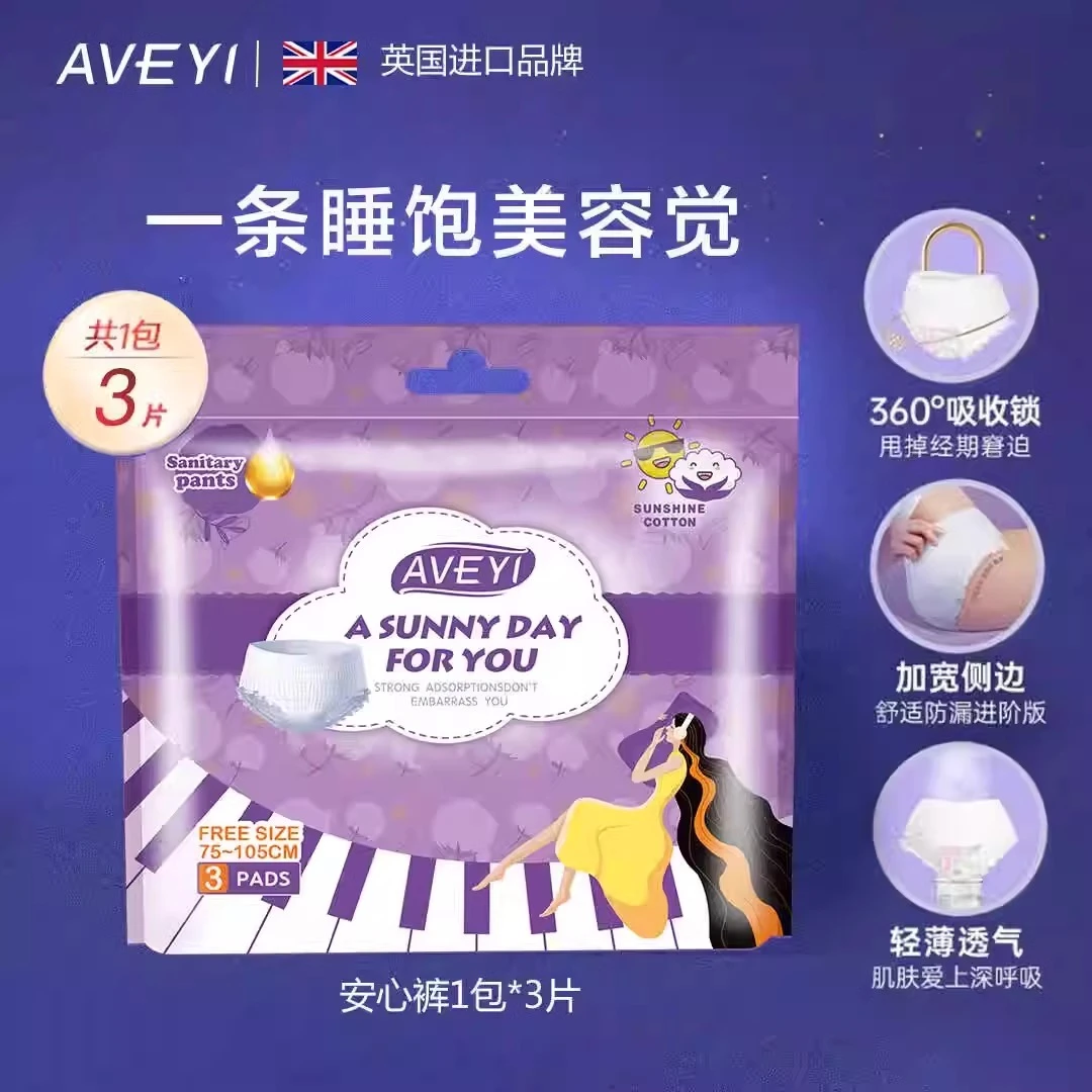 AVEYI艾薇伊英国品牌安睡裤女经期防漏安心裤产后安全拉拉裤官方