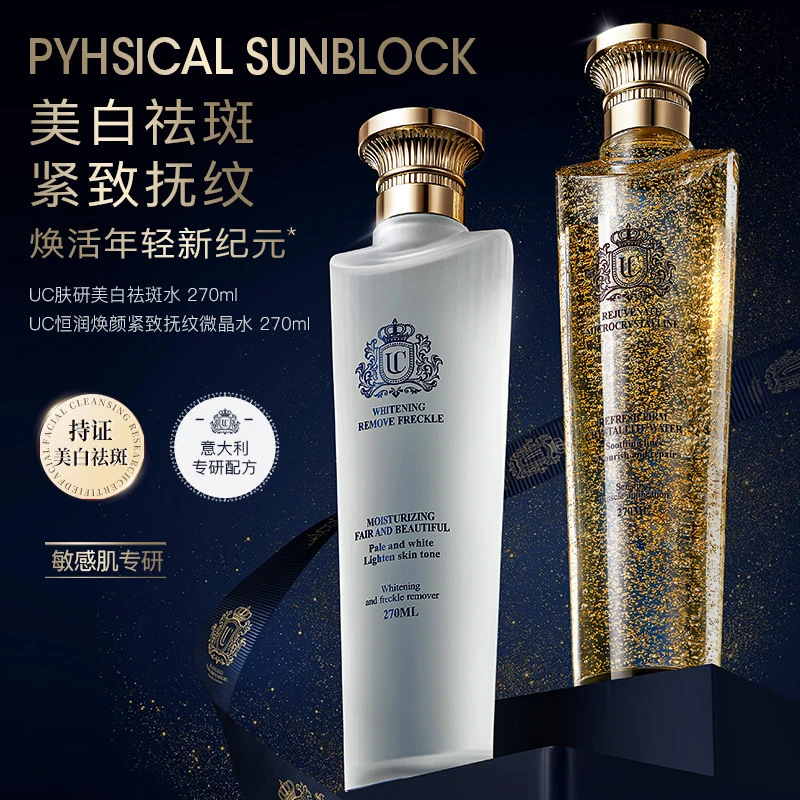 UC恒润焕颜紧致抚纹微晶水270mlUC肤研美白祛斑水270ml