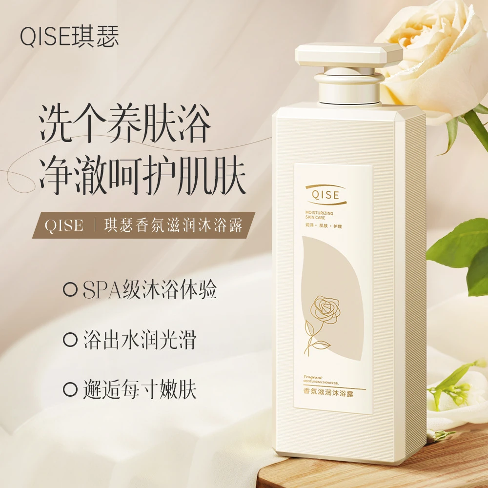 【二少专属】琪瑟美肌保湿补水持久留香润肤深层清洁沐浴大容量