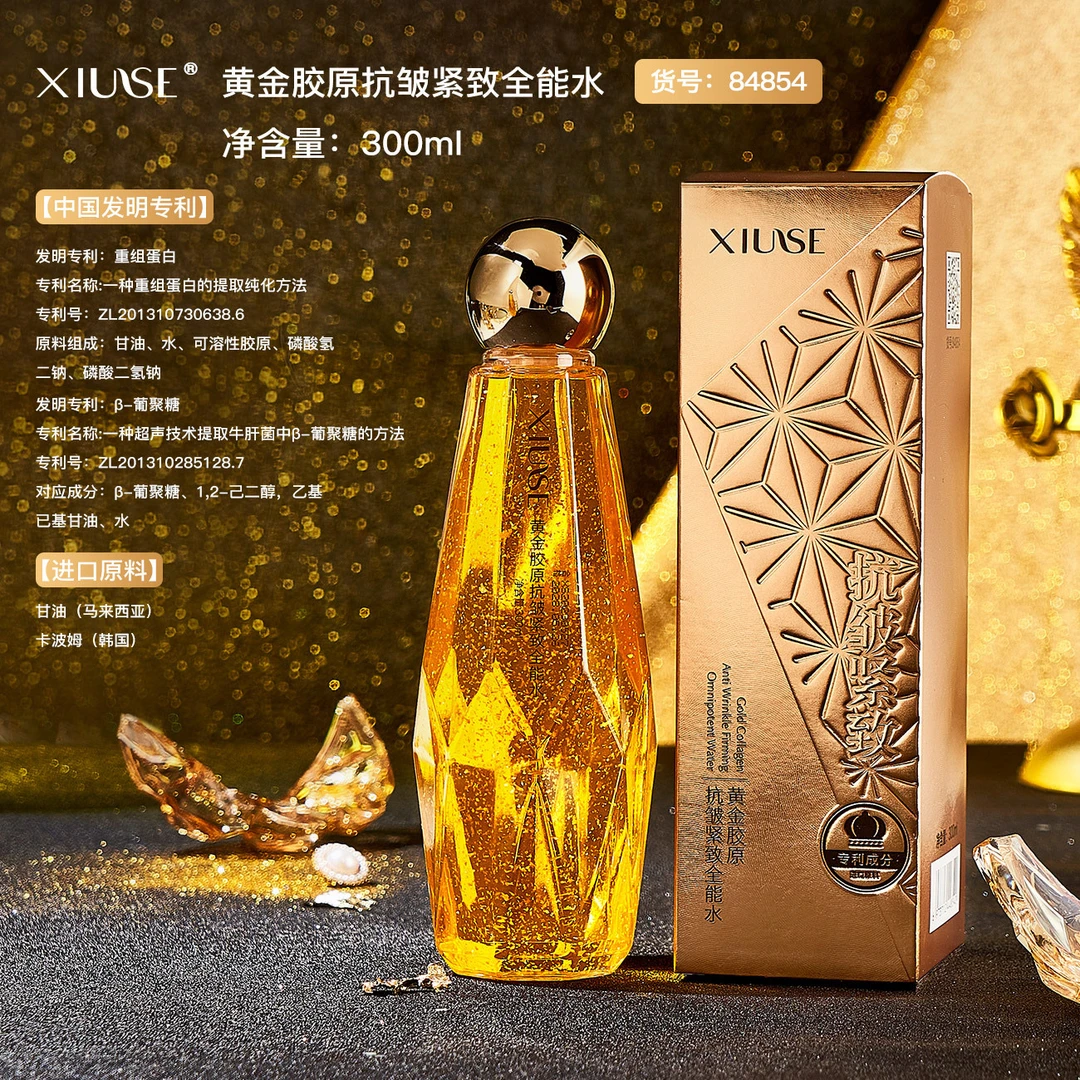 金箔多肽抗皱紧致精粹液补水保湿清爽不粘腻300ml