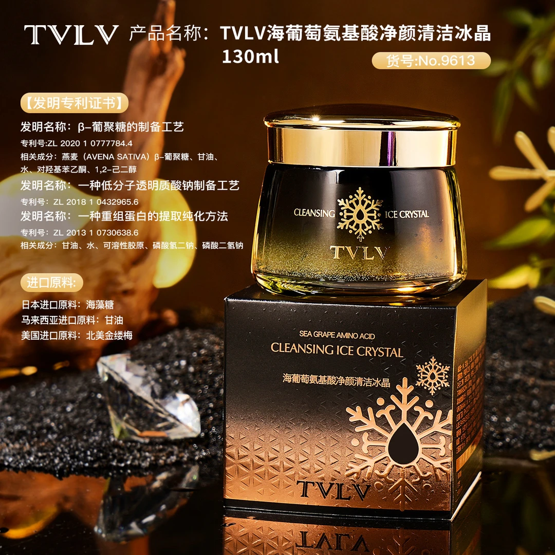 TVLV海葡萄氨基酸净颜清洁冰晶护肤改善黑头清洁涂抹面膜啫喱冰晶