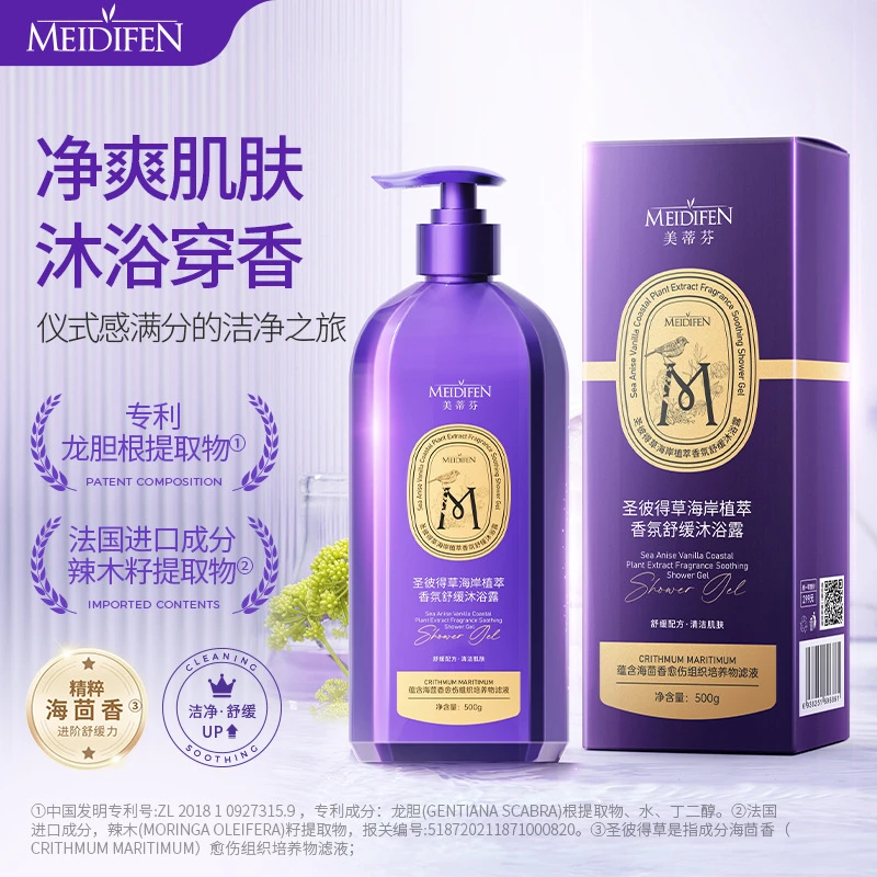 美蒂芬圣彼得草海岸植萃香氛舒缓沐浴露正品男士女士适用