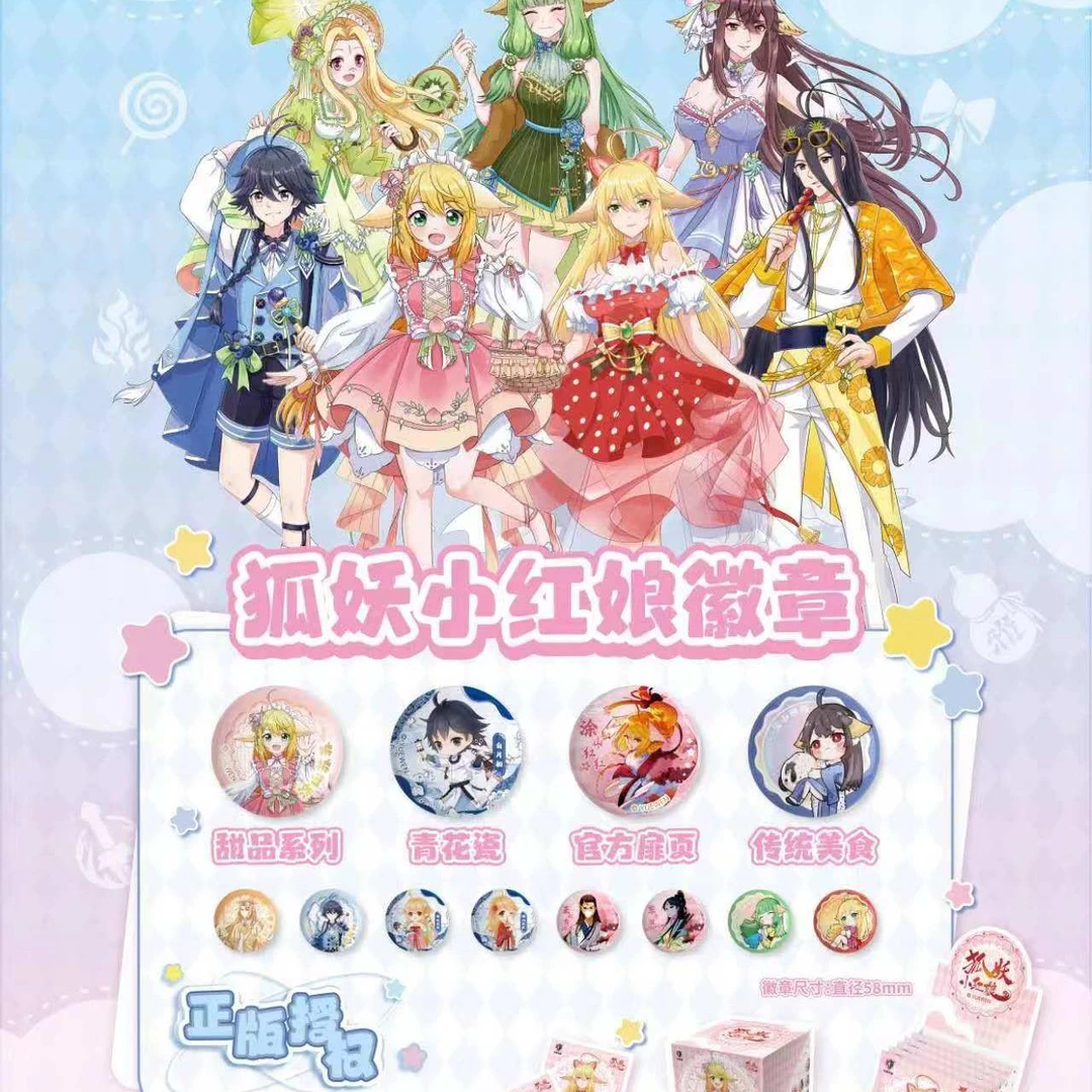 【平拆】卡宝文创 狐妖小红娘徽章1弹