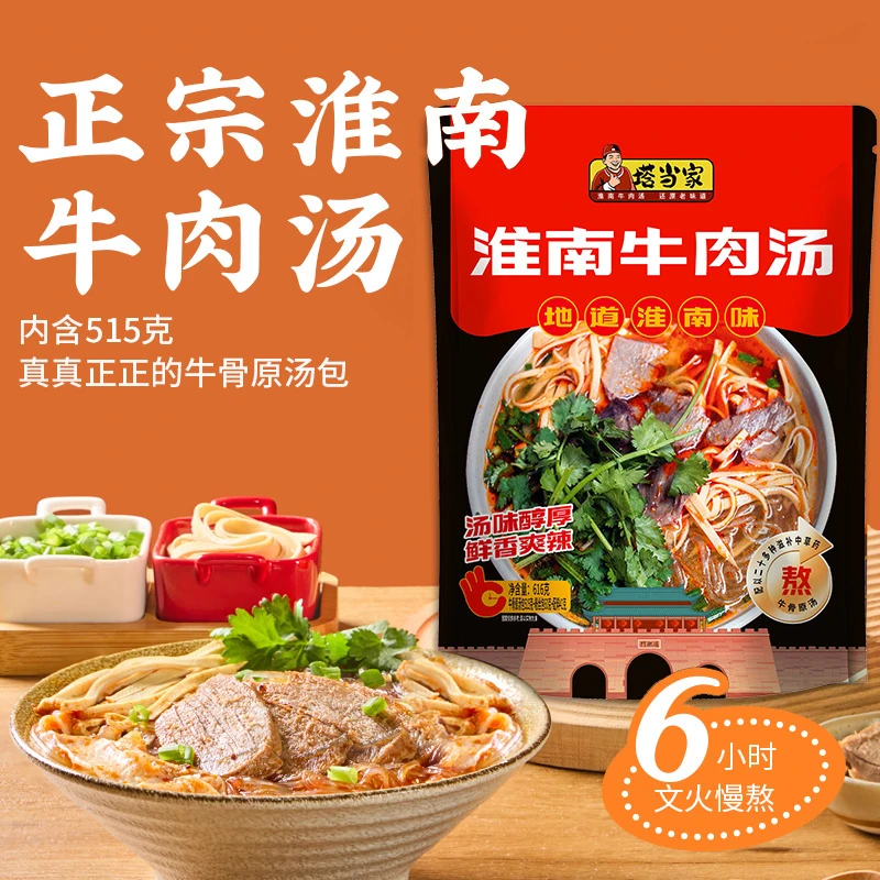 塔当家正宗淮南牛肉汤3袋装味道鲜美宿舍懒人夜宵（适合囤货）