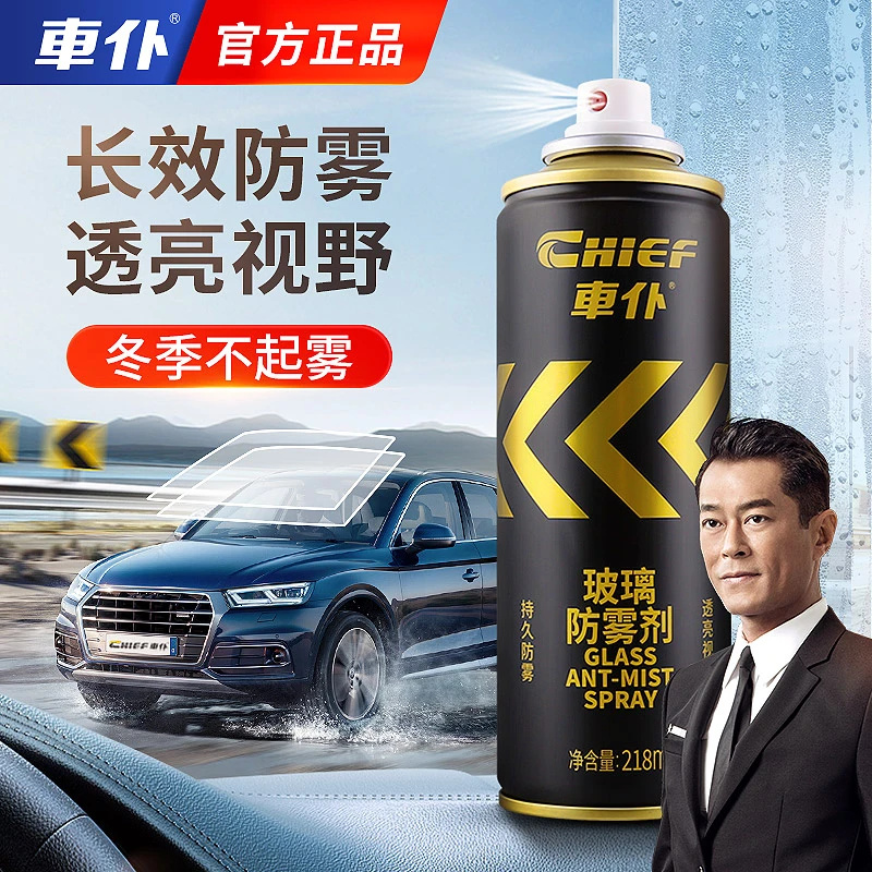 车仆汽车挡风玻璃镀膜后视镜拨水剂防雾剂车用雨敌除雾防雨驱水剂