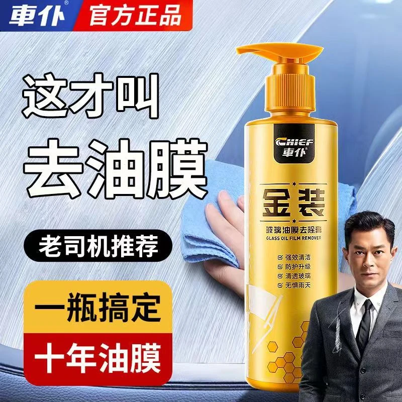 车仆金装油膜清洁膏汽车前挡风玻璃油膜强效去除剂车窗玻璃清洗剂