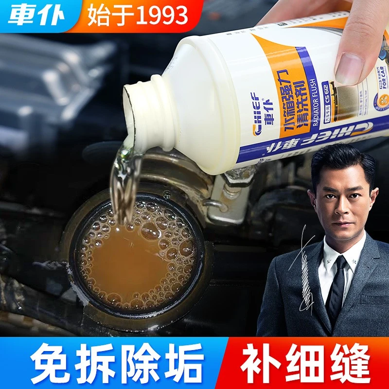 车仆汽车水箱清洗剂货车发动机内部清洁剂强力清除垢防锈补堵漏剂