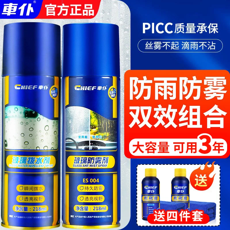 车仆防雾剂汽车挡风玻璃防雨防起雾用后视镜车窗防水长效除雾神器
